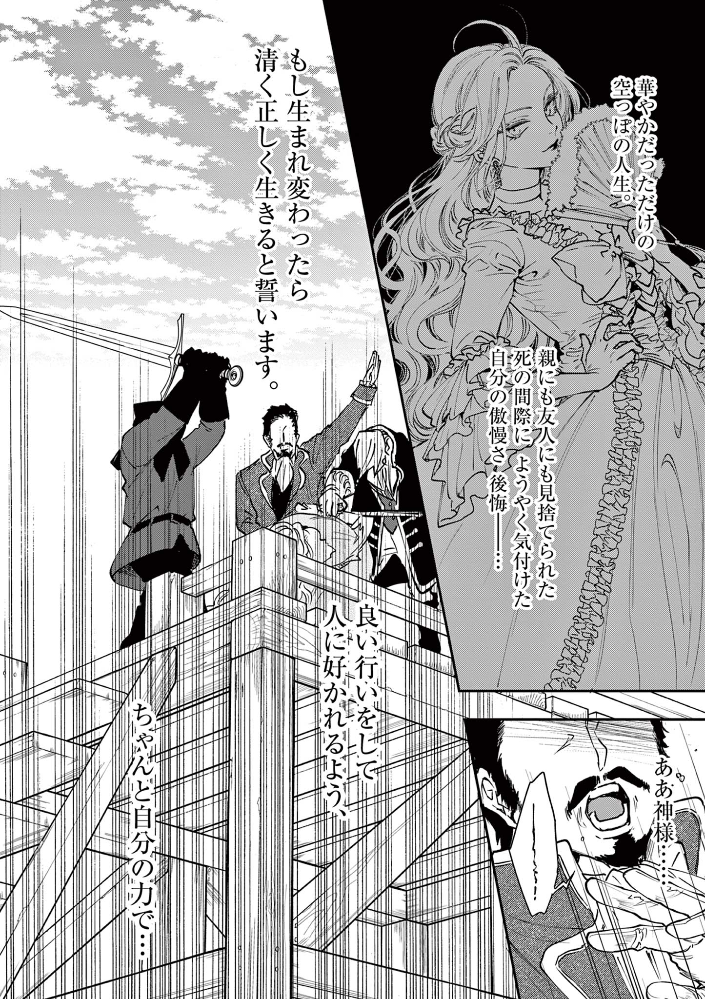 Oji Tensei – Akuyaku Reijou no Kareinaru Seikatsu - Chapter 1 - Page 3